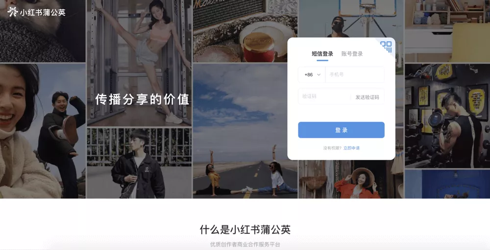 Xiaohongshu’s ad platform Pugongying