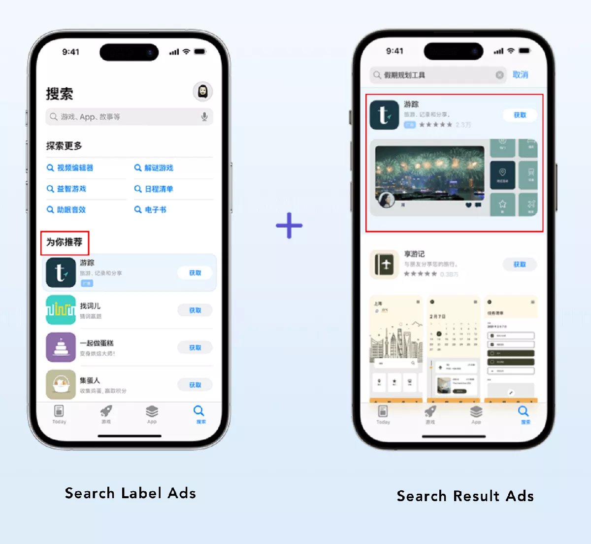 Search result ads and search label ads in App Store China