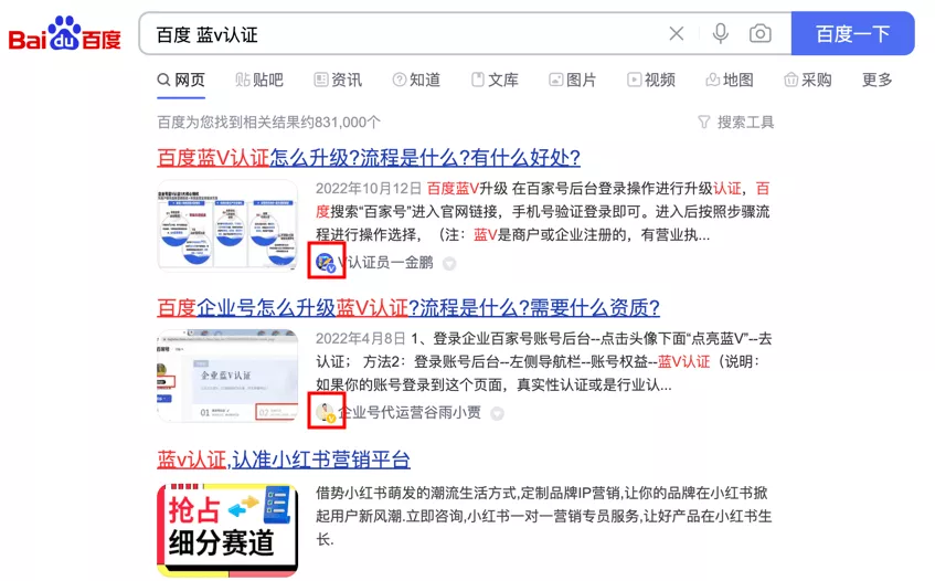 Baidu's domain credibility system