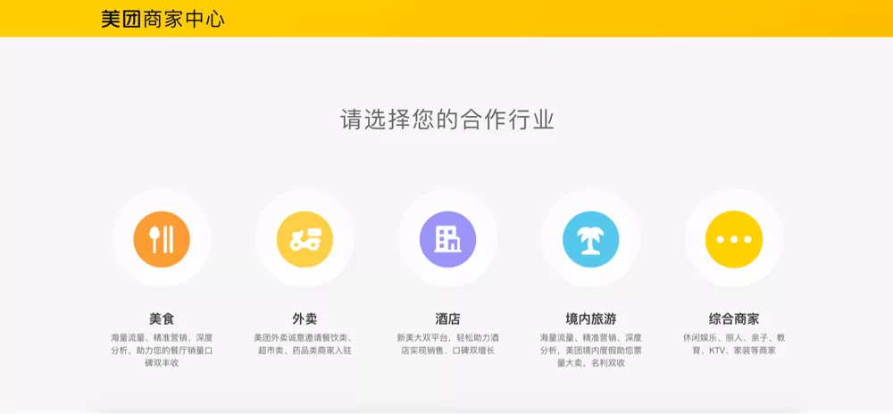 Meituan's merchants platform