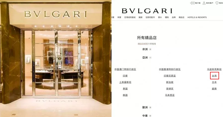 Bvlgari Corrects Website Labeling Issue to Respect China's Sovereignty and Territorial Integrity