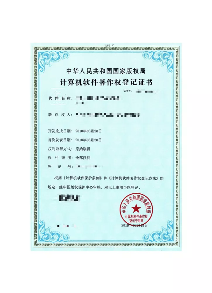 China Software Copyright Certificate