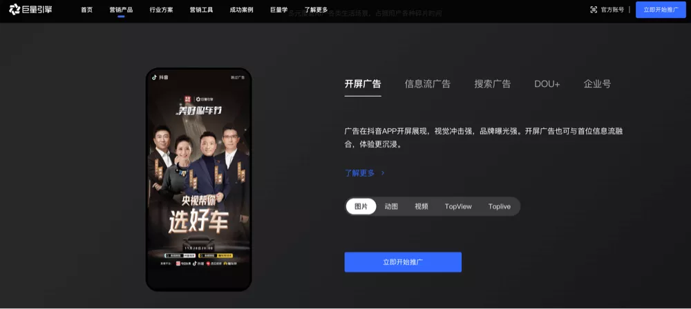 Different Advertising Formats Supported On Douyin