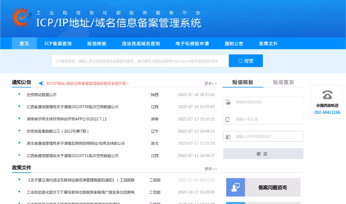 Official website of China's Ministry of Industry and Information Technology (MIIT)