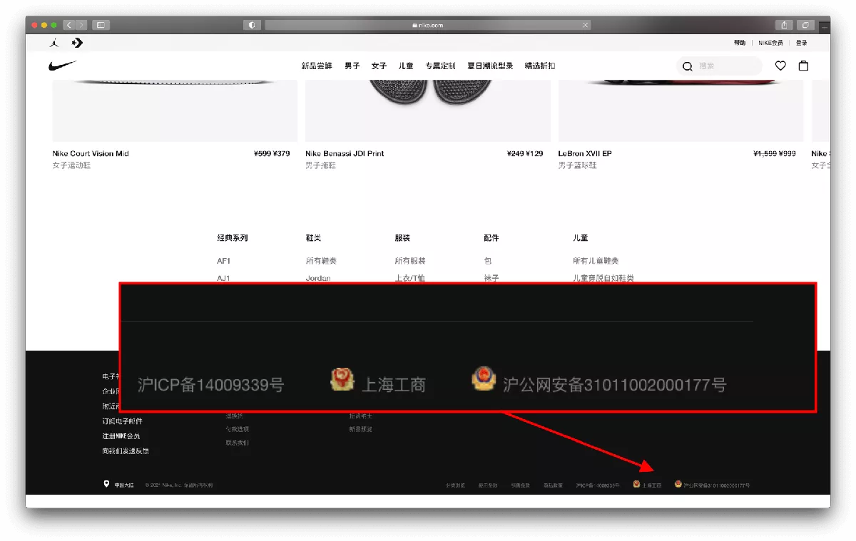 Example of Nike's ICP displayed on footer of their website in China