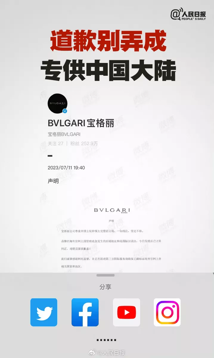 People's Daily sees Bvlgari's apology as insincere