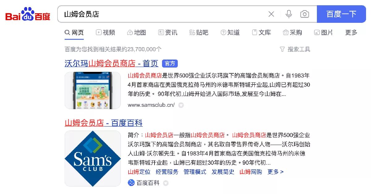 Localization: Sam's Club site in China