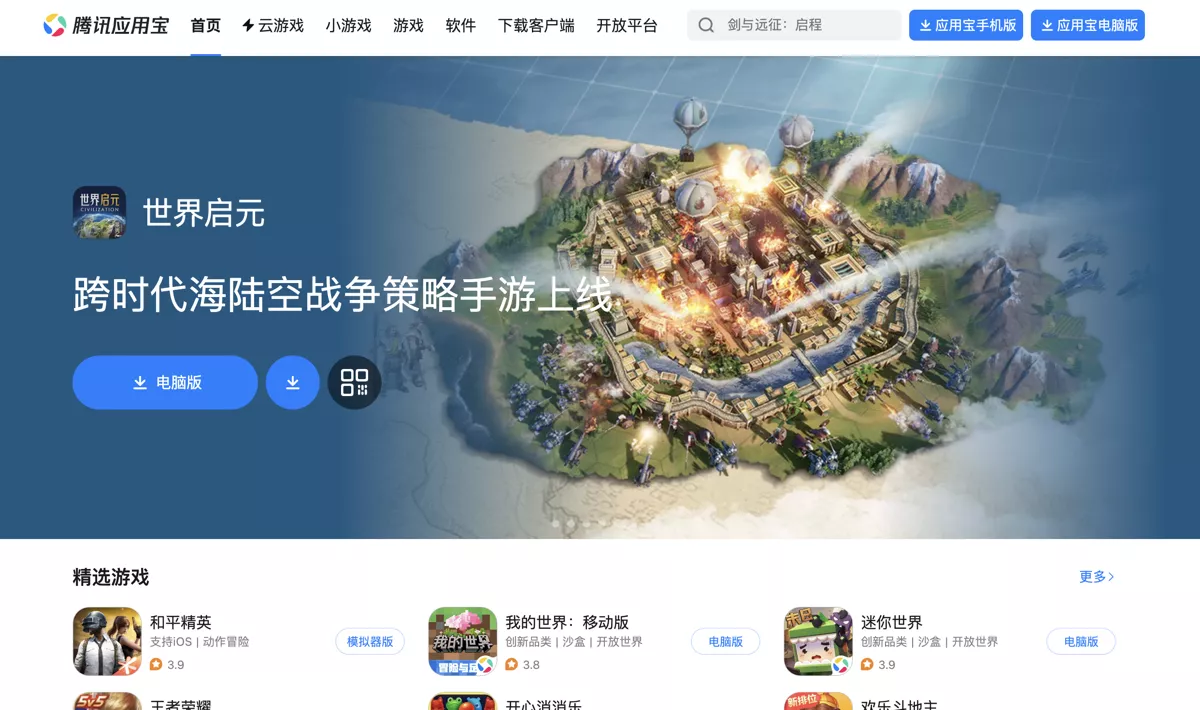 Tencent MyApp