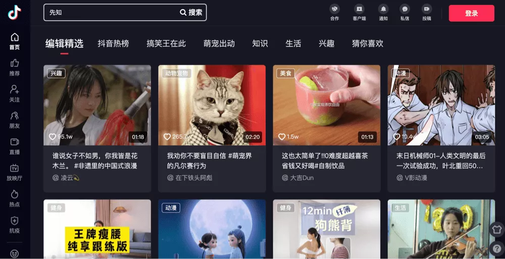 Homepage of Douyin Website