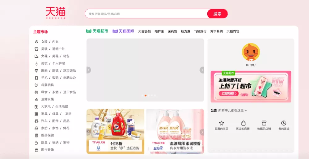 Homepage of Tmall Global